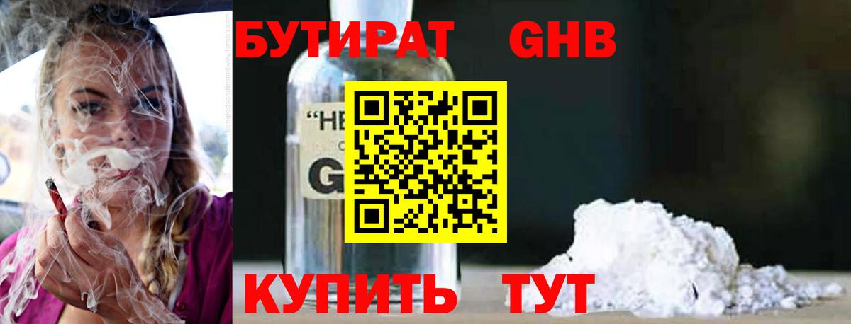 БУТИРАТ  Вход с VPN  Ярославль  БУТИРАТ бутик 