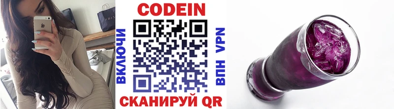 Кодеиновый сироп Lean напиток Lean (лин)  Ярославль 