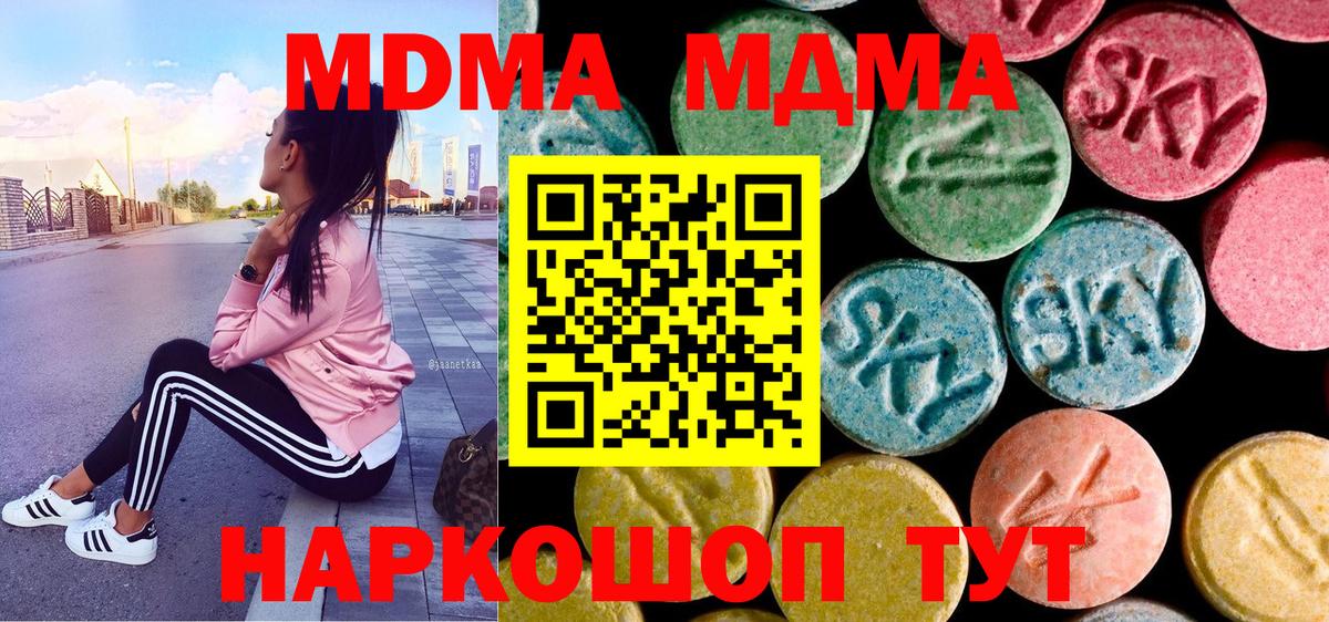 МДМА молли  Вход с VPN  Ярославль  MDMA Molly 