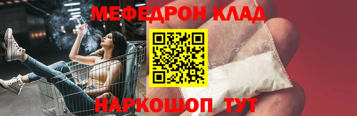 Мефедрон кристаллы Ярославль