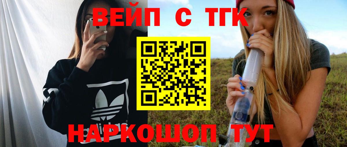 ТГК вейп с тгк  Вход с VPN  Ярославль 